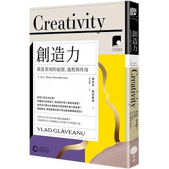 【牛津通識課09】創造力：創意表現的起源、進程與作用 pdf epub mobi 电子书 下载