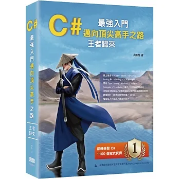 C#最強入門邁向頂尖高手之路王者歸來 pdf epub mobi 电子书 下载
