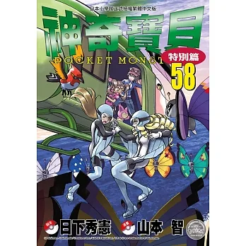 神奇寶貝特別篇(58) pdf epub mobi 电子书 下载