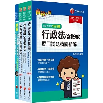 2023[一般行政]普通考試／地方四等歷屆試題版套書：市面上內容最完整解題套書，綜觀命題趨勢！ pdf epub mobi 电子书 下载