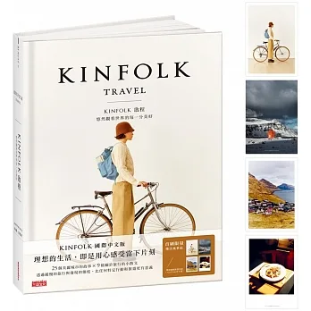 KINFOLK 啟程：悠然觀看世界的每一分美好（首刷限量贈官方授權慢活風景卡） pdf epub mobi 电子书 下载