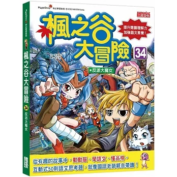 楓之谷大冒險34：反派大魔女 pdf epub mobi 电子书 下载