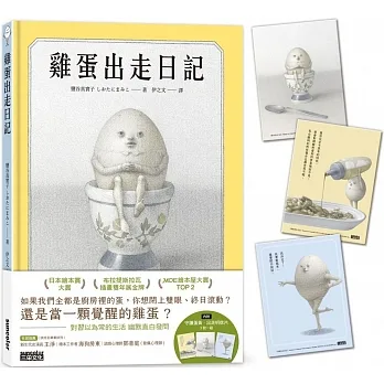 雞蛋出走日記【隨書收藏　守護蛋黃．出走明信片組】 pdf epub mobi 电子书 下载