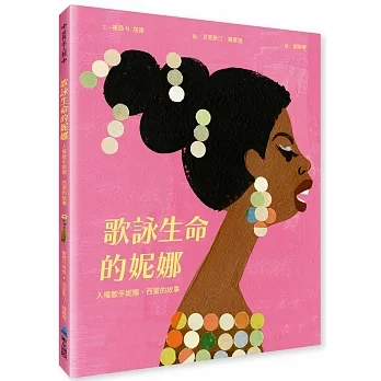 歌詠生命的妮娜：民權歌手妮娜．西蒙的故事 pdf epub mobi 电子书 下载