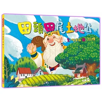 田頭田尾土地公 pdf epub mobi 电子书 下载