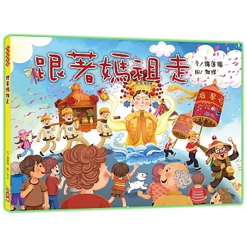 跟著媽祖走 pdf epub mobi 电子书 下载