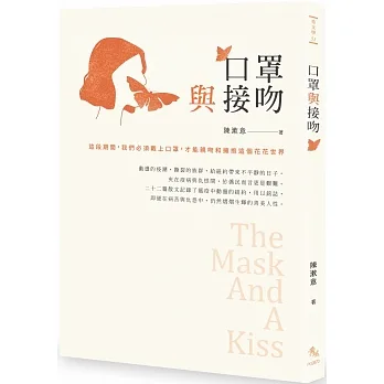 口罩與接吻 pdf epub mobi 电子书 下载