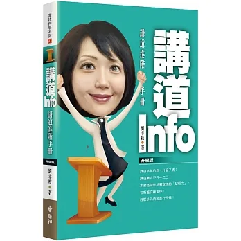 講道Info(升級版)：講道進階手冊 pdf epub mobi 电子书 下载