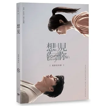 《想見你》電影寫真書 pdf epub mobi 电子书 下载