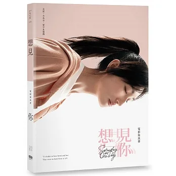 《想見你》電影寫真書（柯佳嬿限量書衣版） pdf epub mobi 电子书 下载