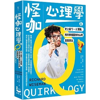 怪咖心理學之史上最ㄎ一ㄤ實驗，用科學揭露你內心的真實想法 pdf epub mobi 电子书 下载