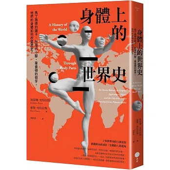 身體上的世界史：馬丁路德的腸子、秋瑾的小腳、華盛頓的假牙，他們的身體如何改變歷史？ pdf epub mobi 电子书 下载