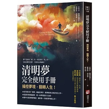 清明夢完全使用手冊：操控夢境，翻轉人生(二版) pdf epub mobi 电子书 下载