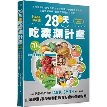 28天吃素潮計畫：享瘦健康！4週彈性素食新手提案 用哈佛健康餐盤改善免疫系統，打造抗病逆齡好體質 pdf epub mobi 电子书 下载