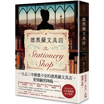 德黑蘭文具店 pdf epub mobi 电子书 下载