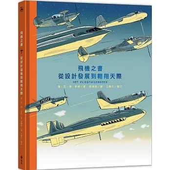 飛機之書：從設計發展到翱翔天際 pdf epub mobi 电子书 下载