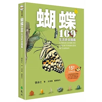 蝴蝶100生活史全圖鑑 pdf epub mobi 电子书 下载