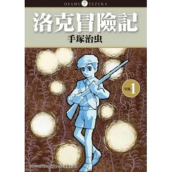 洛克冒險記 1 pdf epub mobi 电子书 下载