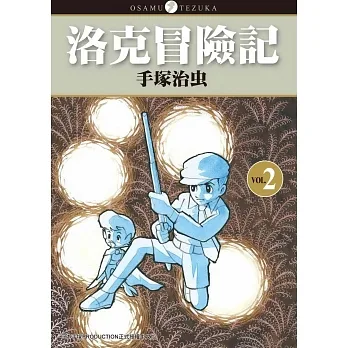 洛克冒險記 2 完 pdf epub mobi 电子书 下载
