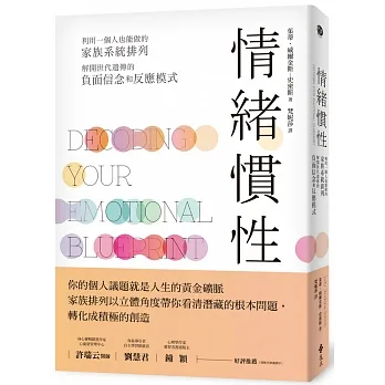 情緒慣性：利用一個人也能做的家族系統排列，解開世代遺傳的負面信念和反應模式 pdf epub mobi 电子书 下载