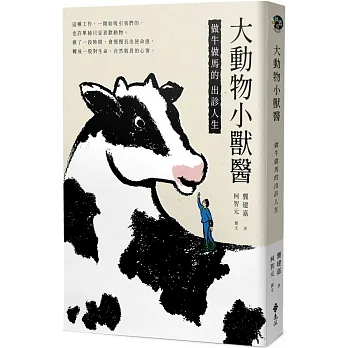 大動物小獸醫：做牛做馬的出診人生 pdf epub mobi 电子书 下载