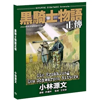 黑騎士物語正傳﹝二版﹞ pdf epub mobi 电子书 下载