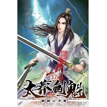 太莽劍魁37 pdf epub mobi 电子书 下载