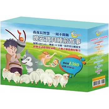 晚安寶貝睡前 套書：金斧與銀斧＋木偶奇遇記＋花衣魔笛手＋阿里巴巴與四十大盜＋放羊的孩子＋快樂王子＋灰姑娘 pdf epub mobi 电子书 下载