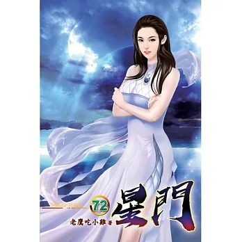 星門72 pdf epub mobi 电子书 下载