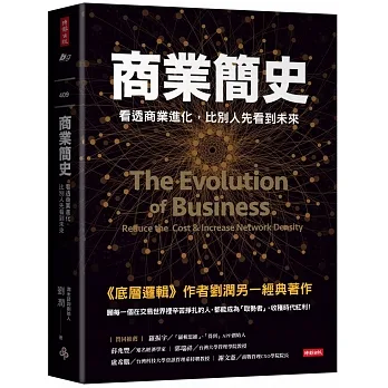 商業簡史：看透商業進化，比別人先看到未來 pdf epub mobi 电子书 下载