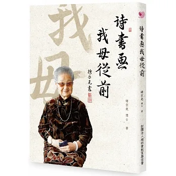 詩書畫我母從前 pdf epub mobi 电子书 下载