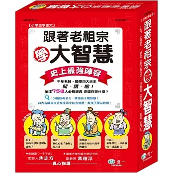 跟著老祖宗學大智慧(4書一套) pdf epub mobi 电子书 下载