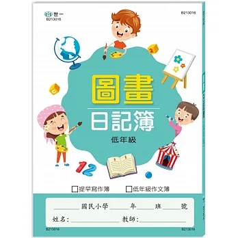 圖畫日記簿(低年級) pdf epub mobi 电子书 下载