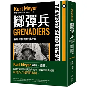 擲彈兵： 裝甲麥爾的戰爭故事 pdf epub mobi 电子书 下载