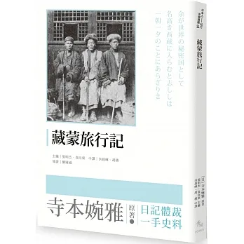 藏蒙旅行記 pdf epub mobi 电子书 下载