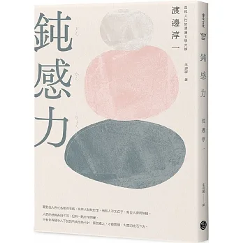 鈍感力 pdf epub mobi 电子书 下载