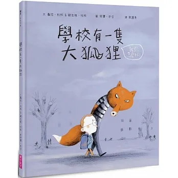 學校有一隻大狐狸 pdf epub mobi 电子书 下载