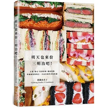 明天也來份三明治吧！ pdf epub mobi 电子书 下载