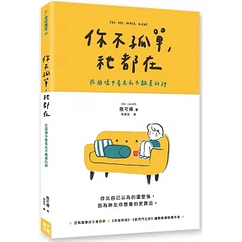 你不孤單，祂都在：在困境中看見永不離棄的神 pdf epub mobi 电子书 下载