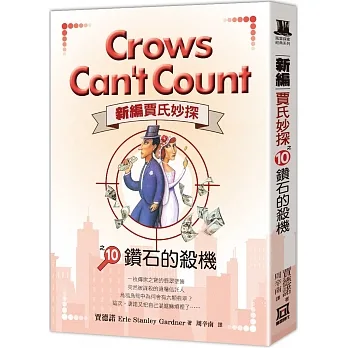 新編賈氏妙探之(10)鑽石的殺機 pdf epub mobi 电子书 下载