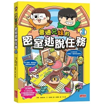 普通兄妹的密室逃脫任務1 pdf epub mobi 电子书 下载