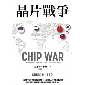 晶片戰爭 pdf epub mobi 电子书 下载