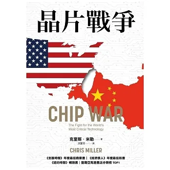 晶片戰爭（博客來獨家書衣款） pdf epub mobi 电子书 下载