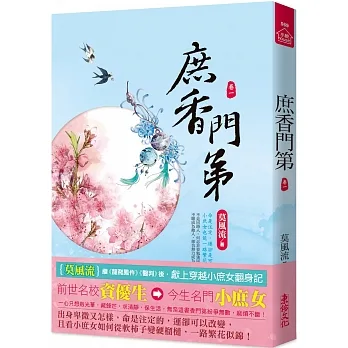 庶香門第(一) pdf epub mobi 电子书 下载