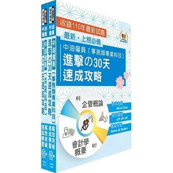 2023中油僱員招考（事務類）30天高分速成完全攻略套書（贈題庫網帳號、雲端課程） pdf epub mobi 电子书 下载