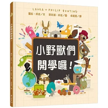 小野獸們開學囉！ pdf epub mobi 电子书 下载