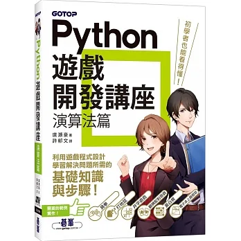 Python遊戲開發講座｜演算法篇 pdf epub mobi 电子书 下载