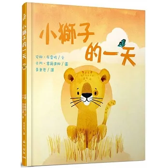 小獅子的一天 pdf epub mobi 电子书 下载
