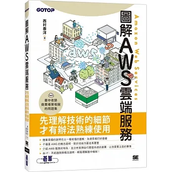 圖解AWS雲端服務 pdf epub mobi 电子书 下载