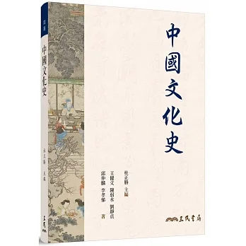 中國文化史(四版) pdf epub mobi 电子书 下载